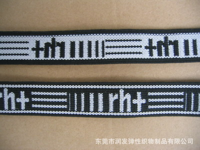 【防滑帶 防滑織帶 橡根帶 松緊帶】價格,廠家,圖片,線類,東莞市潤發(fā)彈性織物制品-
